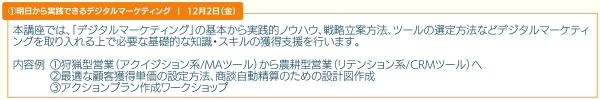 1明日から実践できるデジタルマーケティング