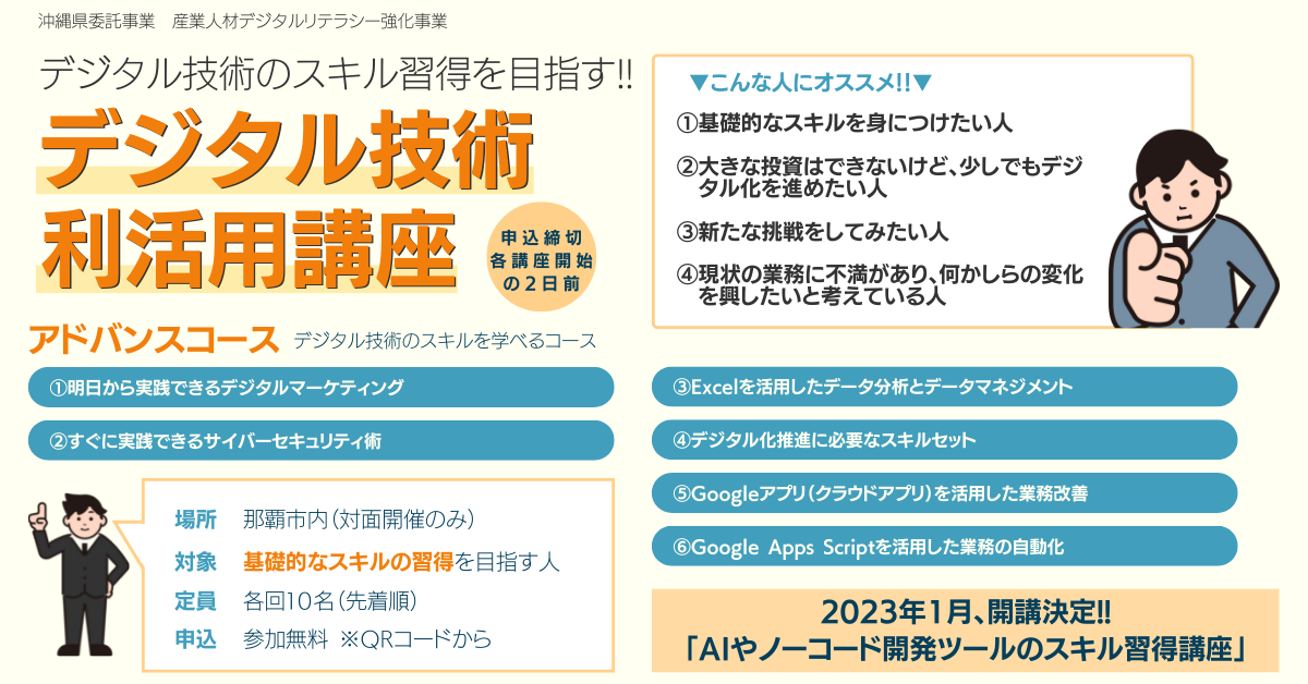 バナーTOP用_デジタルリテラシーセミナー